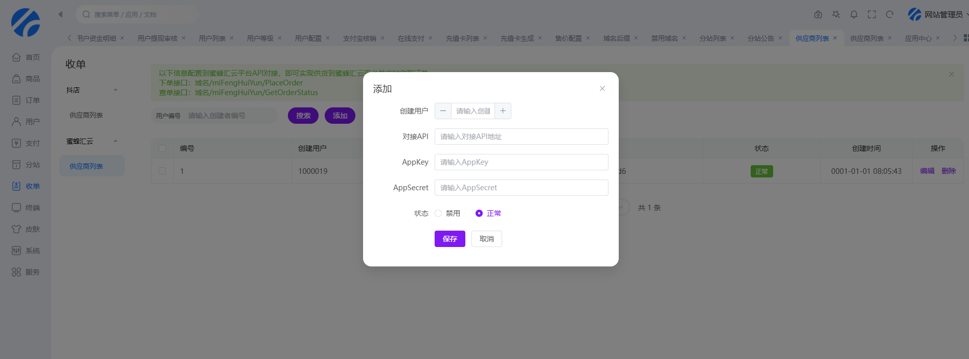蜜蜂汇云对接智卡云进行收单操作