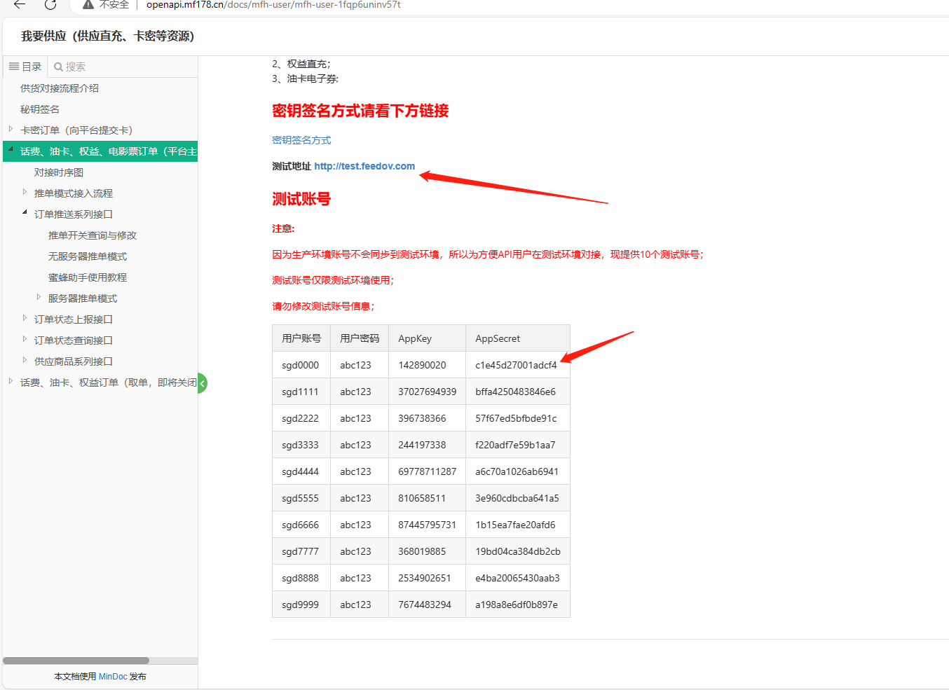 蜜蜂汇云对接智卡云进行收单操作