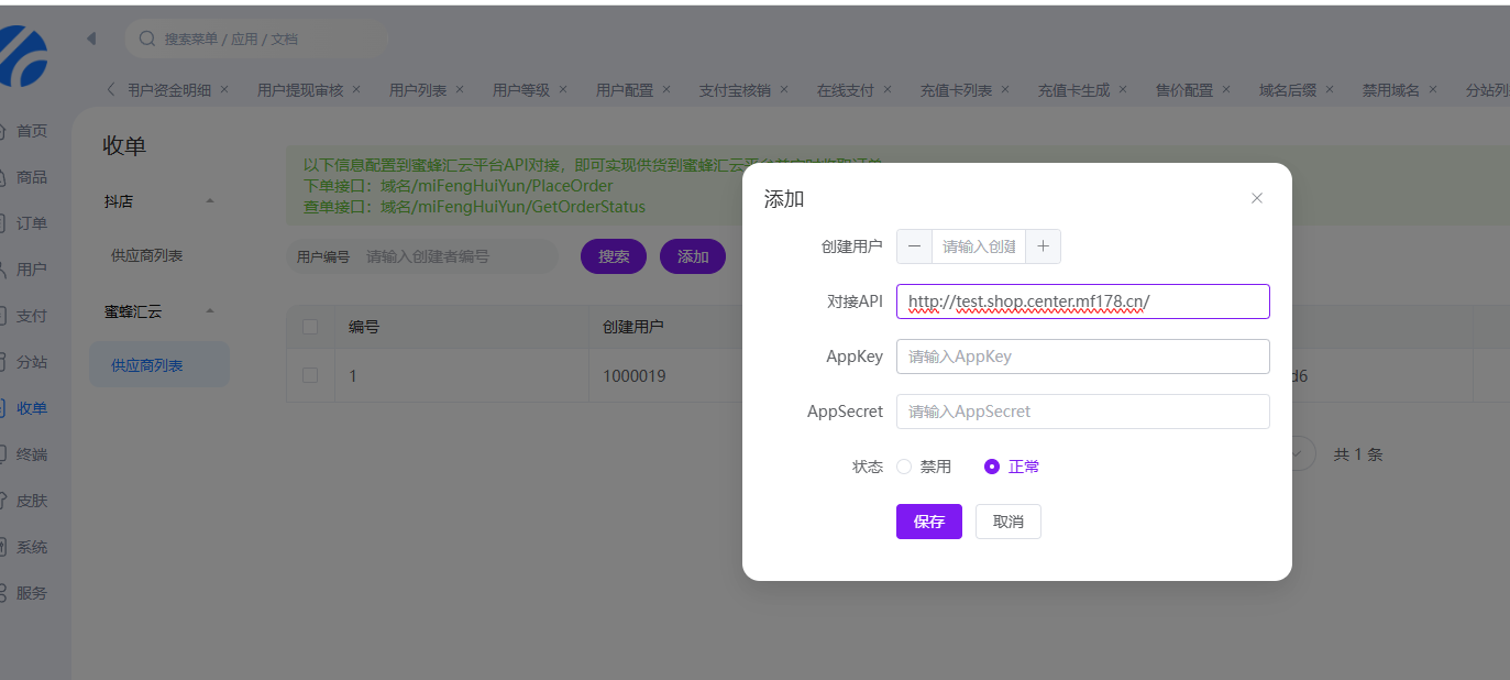 蜜蜂汇云对接智卡云进行收单操作