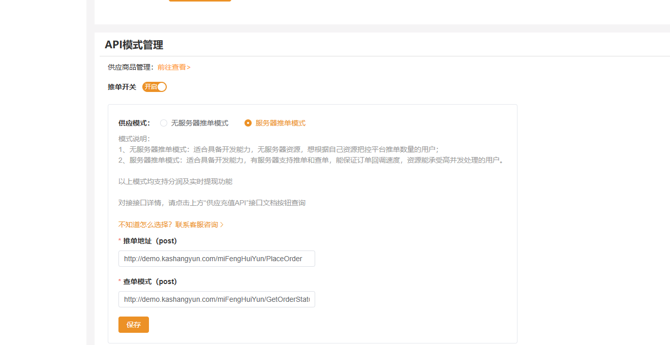 蜜蜂汇云对接智卡云进行收单操作