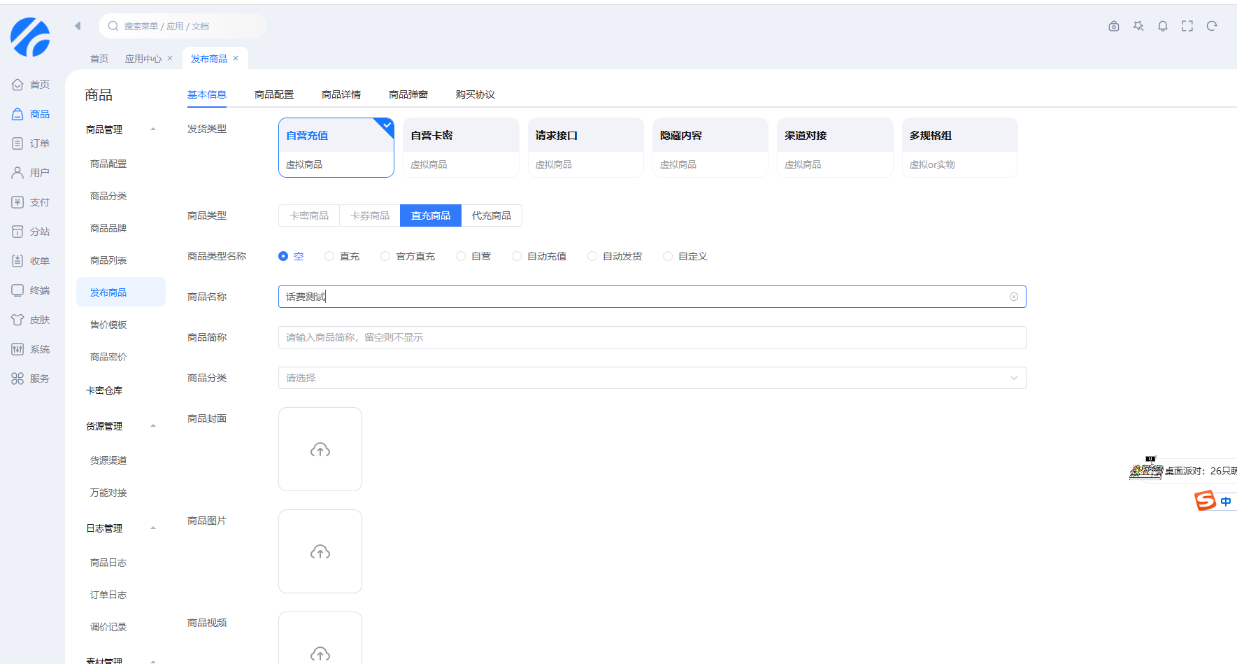 蜜蜂汇云对接智卡云进行收单操作