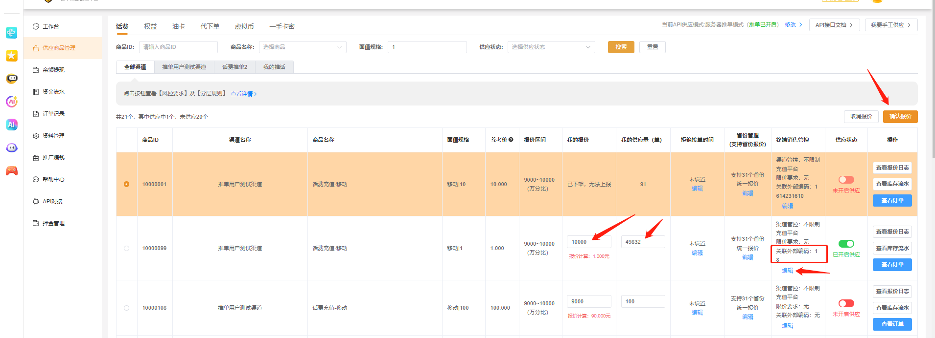 蜜蜂汇云对接智卡云进行收单操作