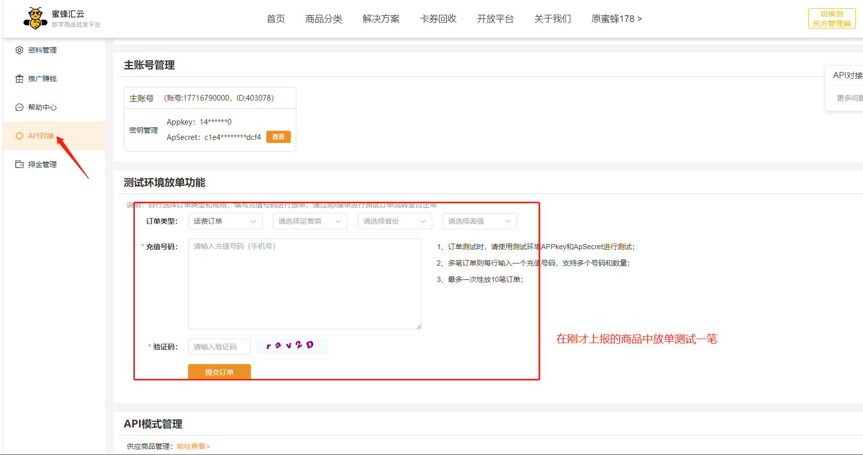 蜜蜂汇云对接智卡云进行收单操作