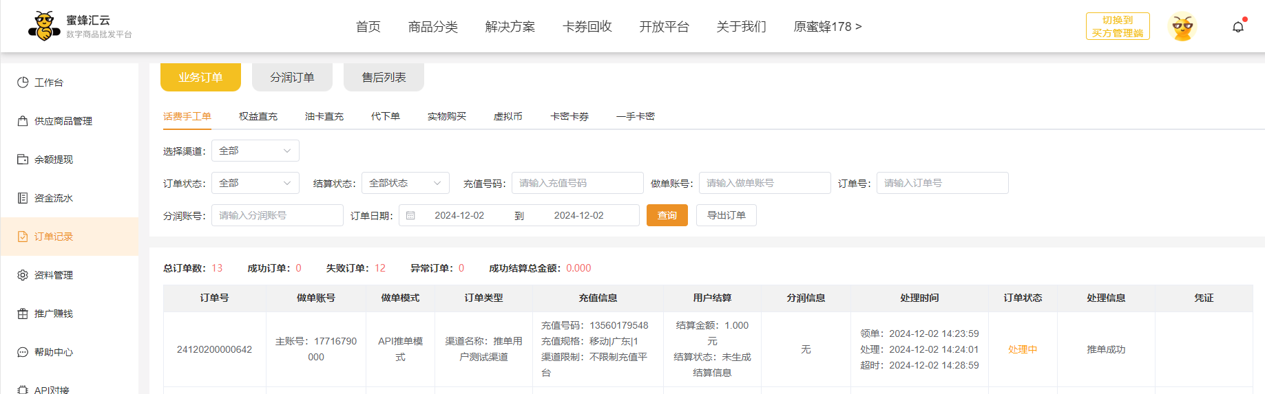 蜜蜂汇云对接智卡云进行收单操作