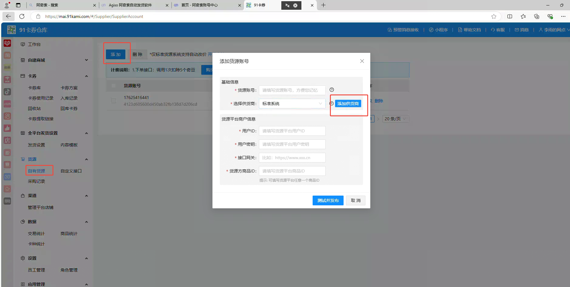 智卡云高端版以下对接91卡卷