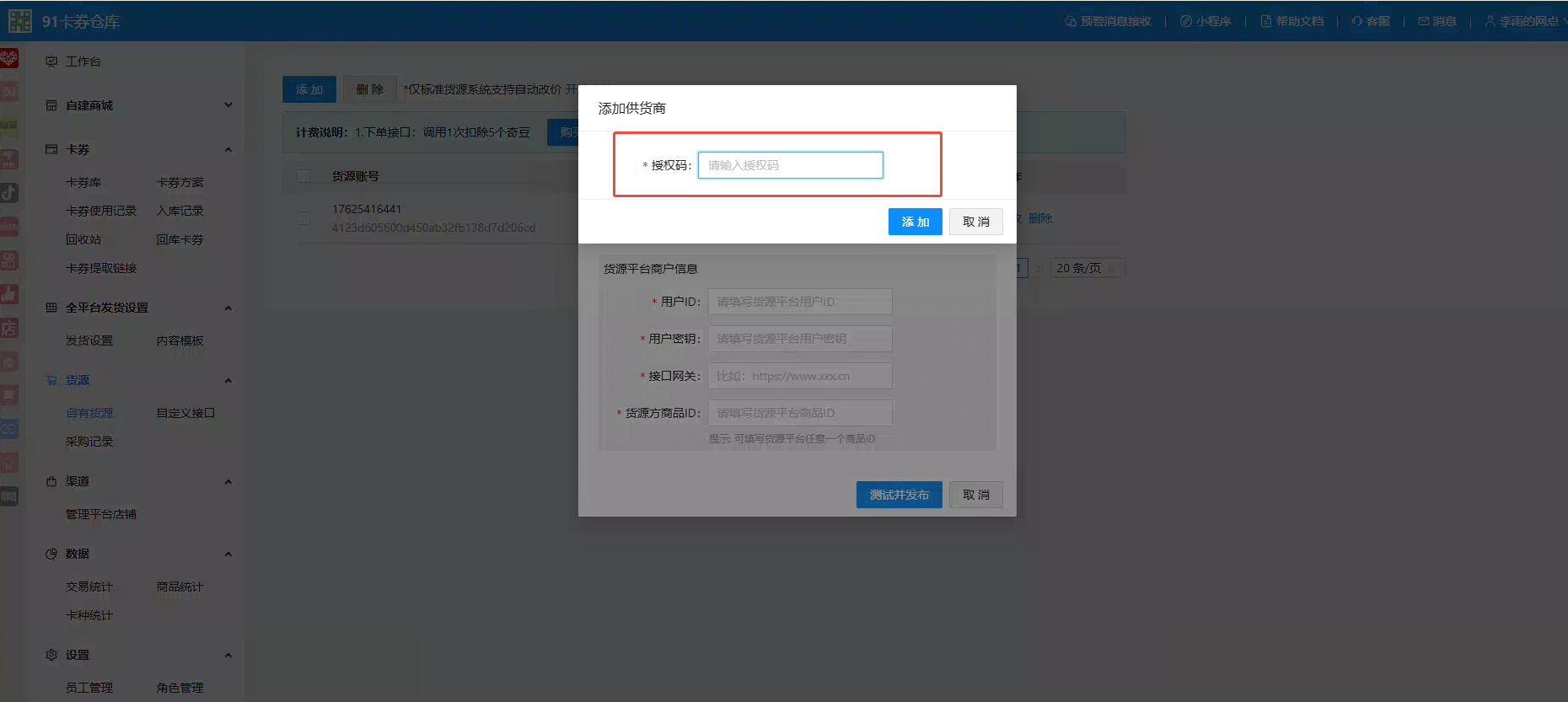 智卡云高端版以下对接91卡卷
