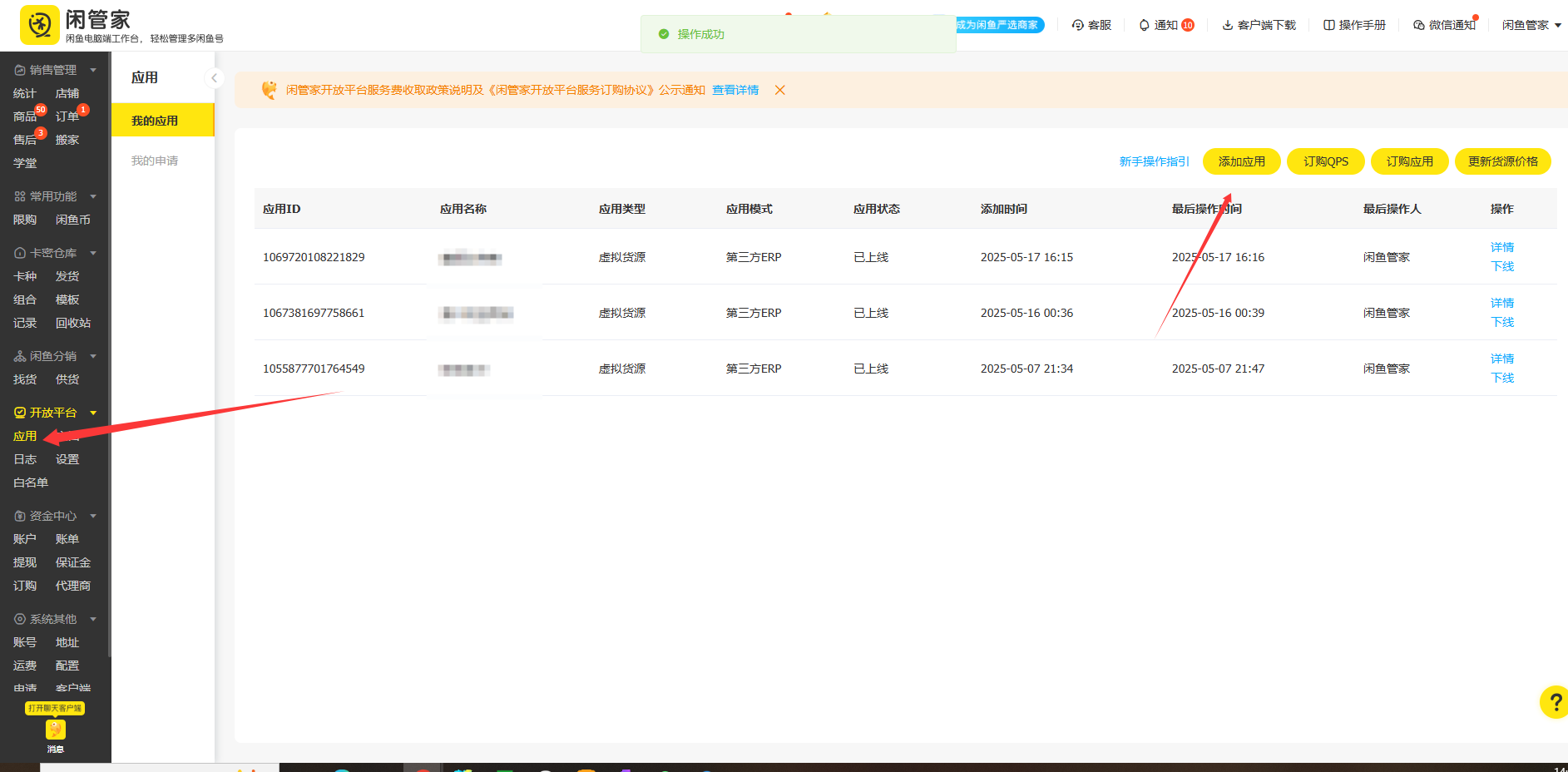 闲管家标准系统如何对接智卡云
