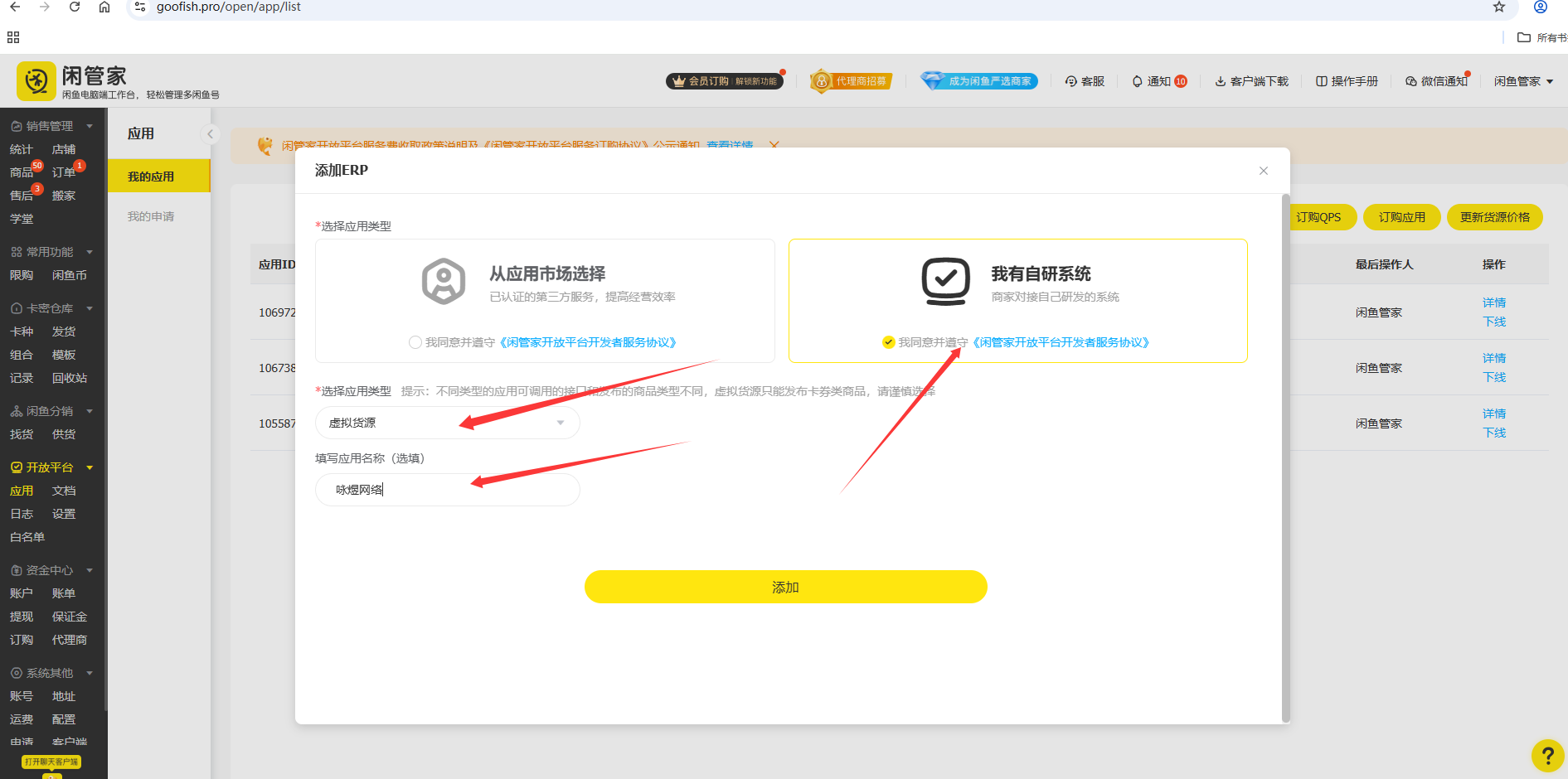 闲管家标准系统如何对接智卡云