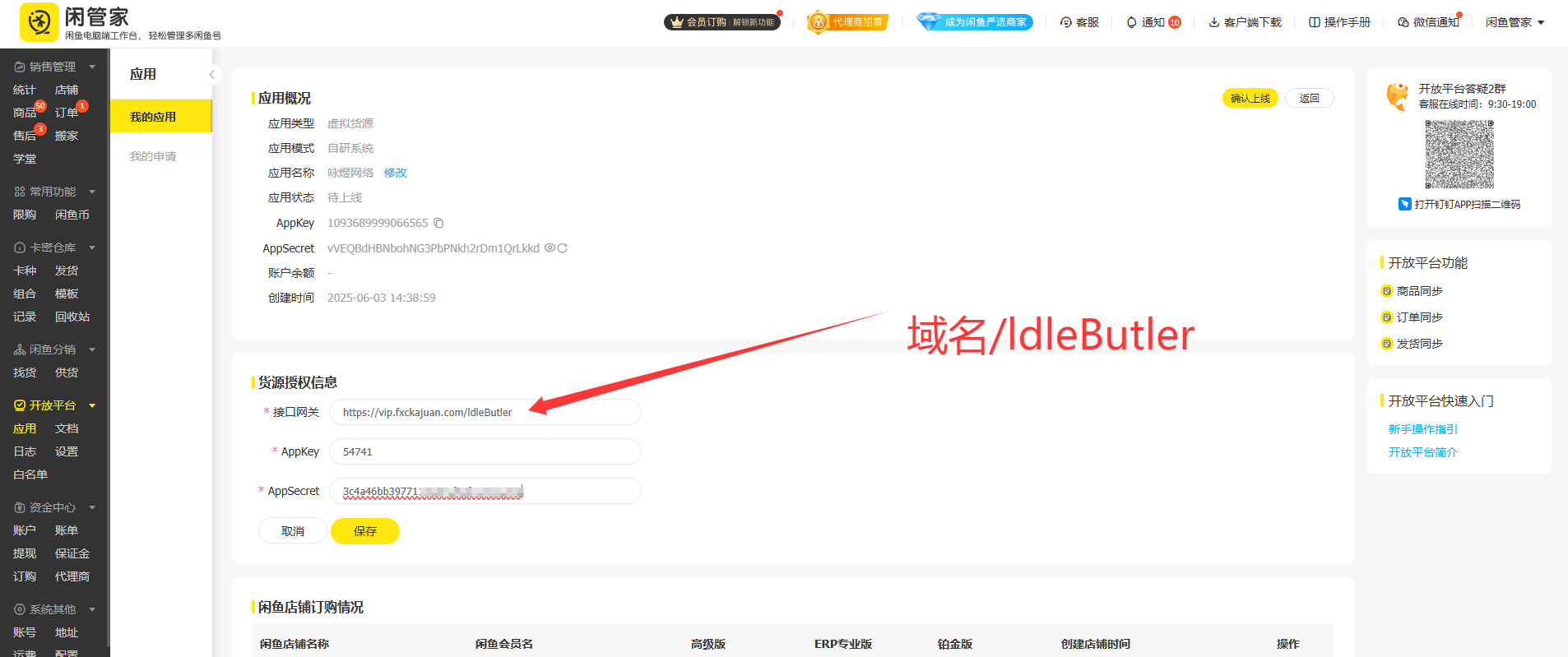 闲管家标准系统如何对接智卡云