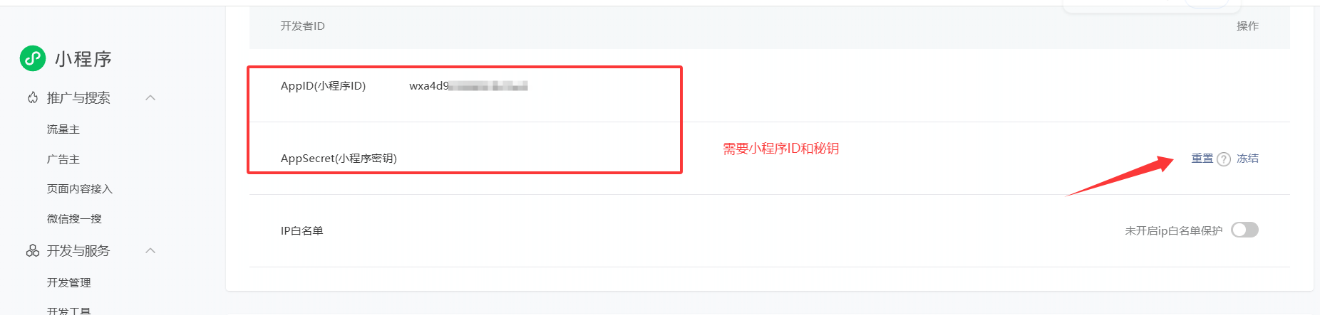 电影票小程序后台配置