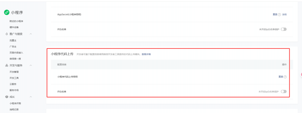 电影票小程序后台配置