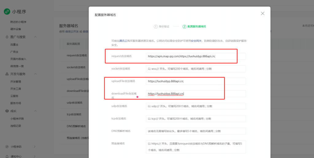 电影票小程序后台配置