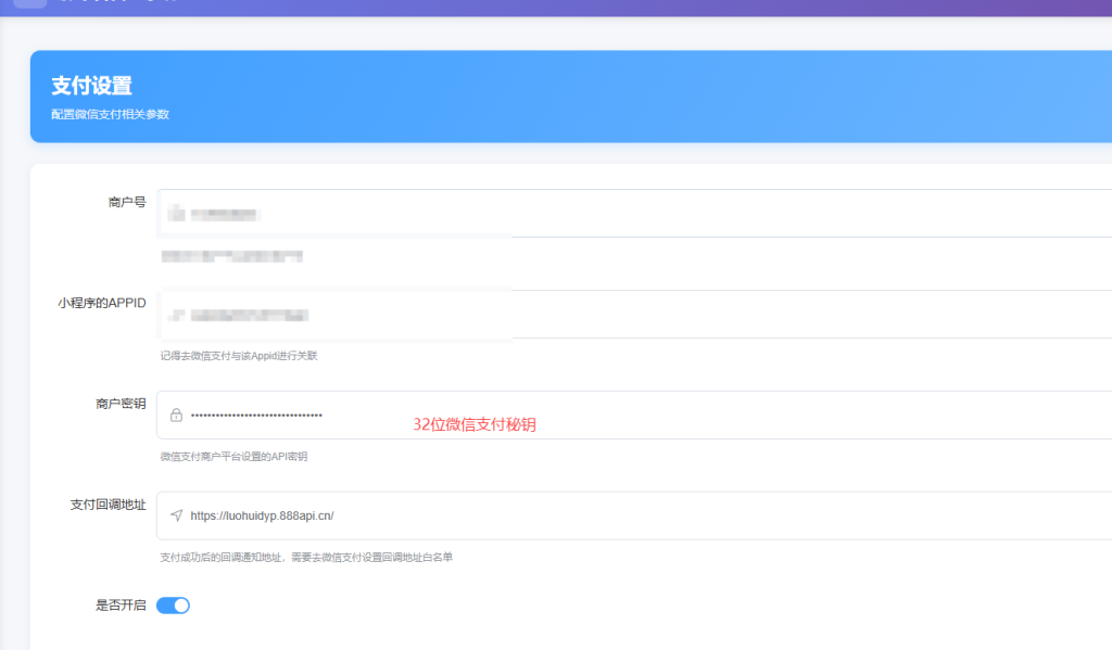 电影票小程序后台配置
