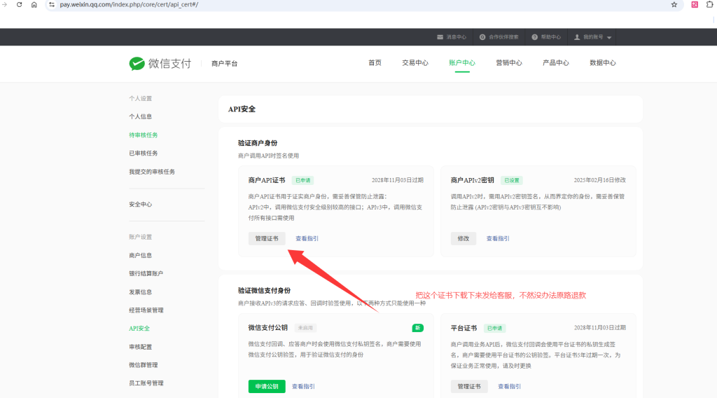 电影票小程序后台配置