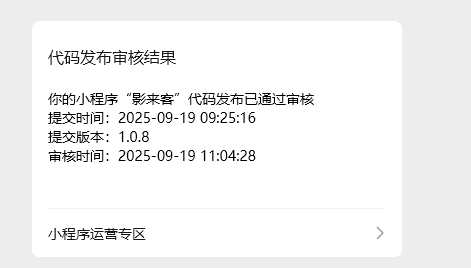 电影购票小程序如何更新？