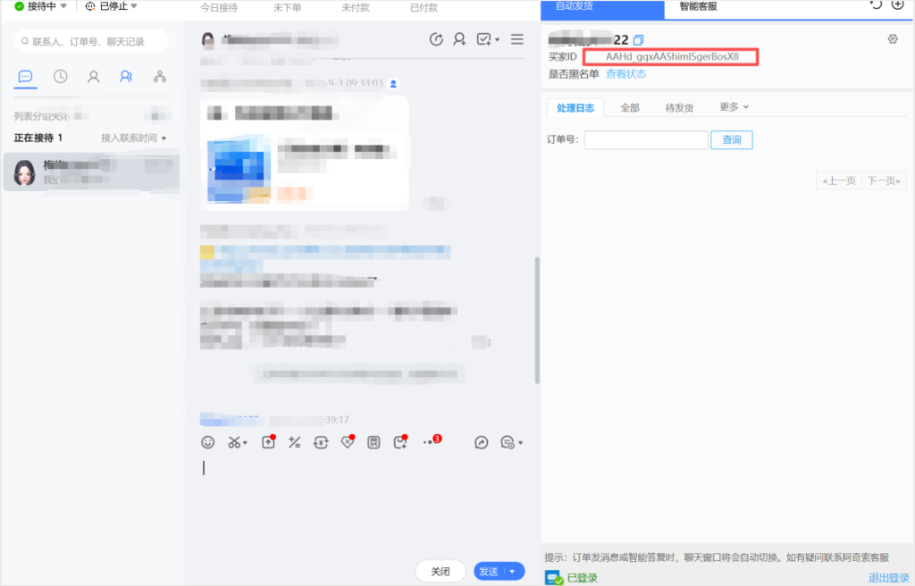 阿奇索电商配置发送手淘卡或旺旺消息