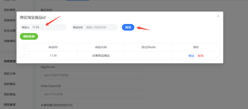 阿奇索电商配置发送手淘卡或旺旺消息