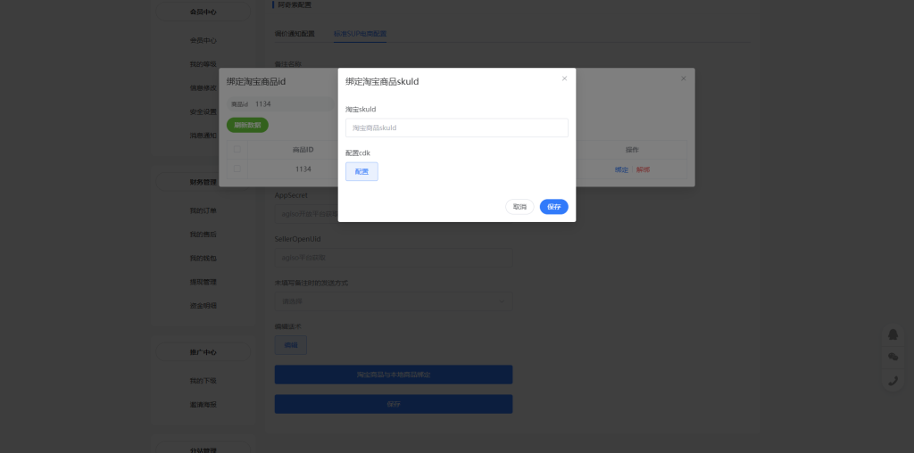 阿奇索电商配置发送手淘卡或旺旺消息