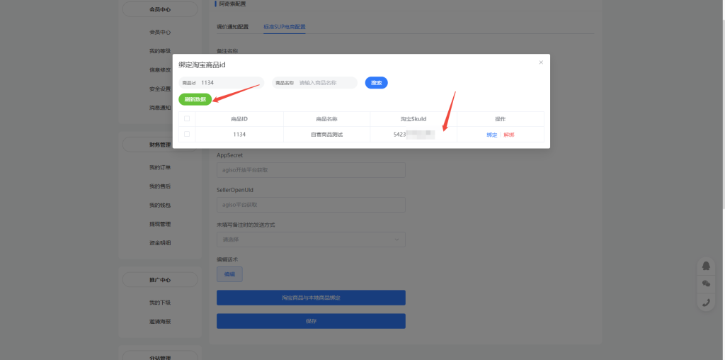 阿奇索电商配置发送手淘卡或旺旺消息