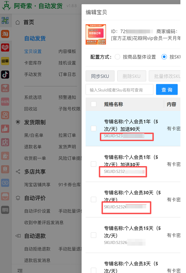 阿奇索电商配置发送手淘卡或旺旺消息